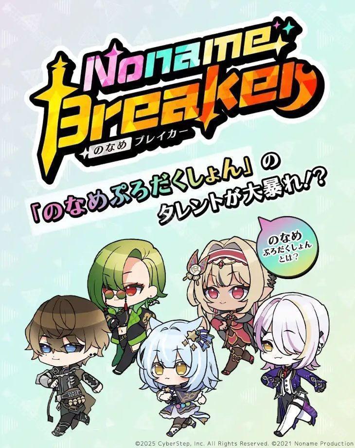 VTuber 事务所「Noname Production」休闲游戏新作《Noname Breaker》预计 2/27 推出