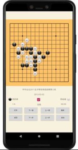 五子棋辅助器截图2