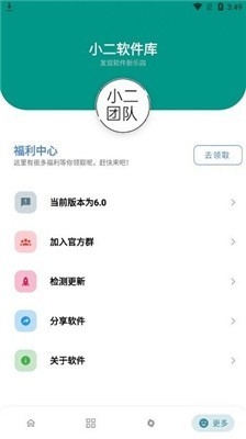 小二软件库14.0截图3