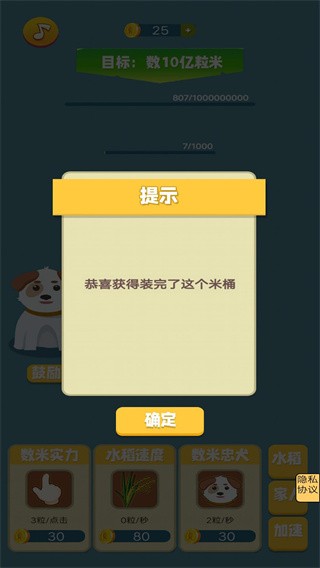 米米的暴富之路截图3