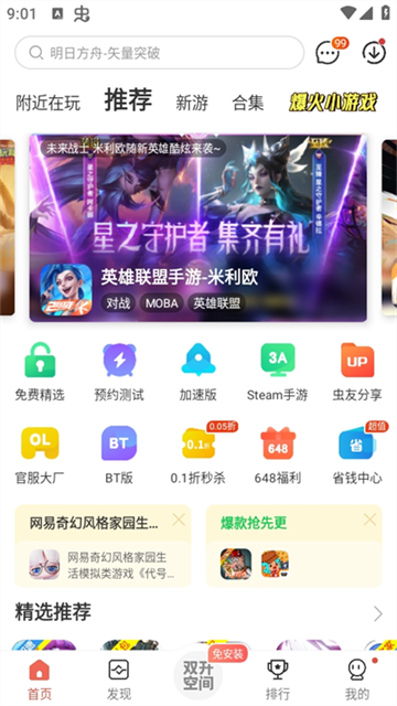 虫虫助手旧版3.6.2截图1