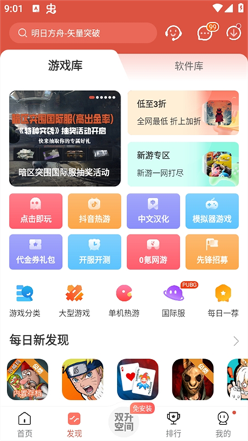 虫虫助手旧版3.6.2截图2