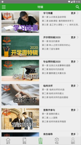 良友学院如何学习4