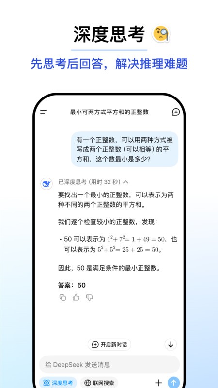 deepseek百度版截图5