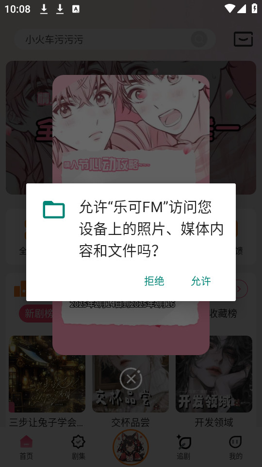 乐可广播剧免费听截图3