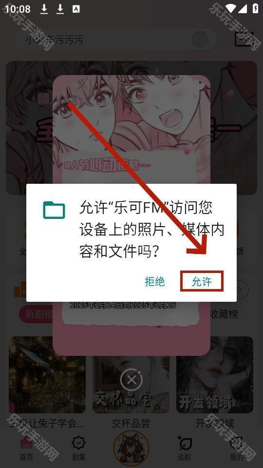 乐可fm正版