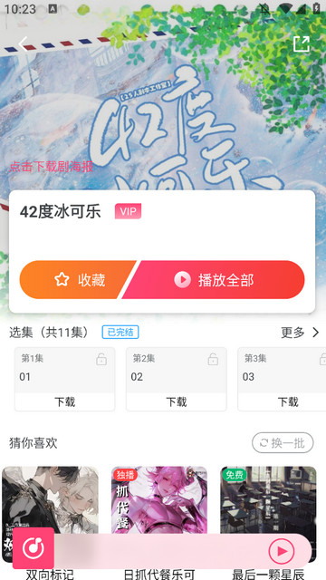 乐可免费听fm截图3