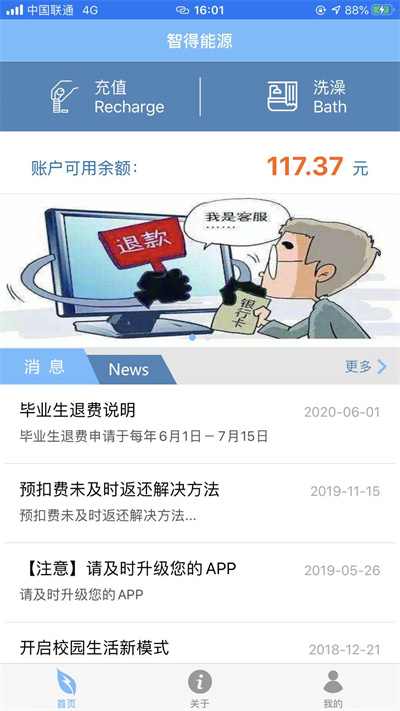 智得能源截图2