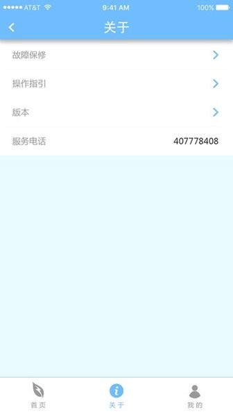 德能管家1.0.29版本截图4