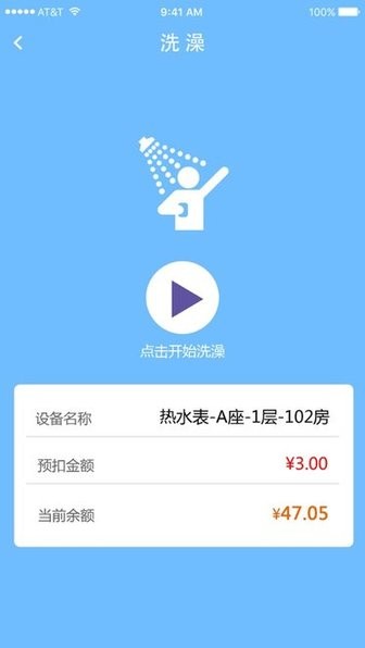 德能管家1.0.29版本截图3