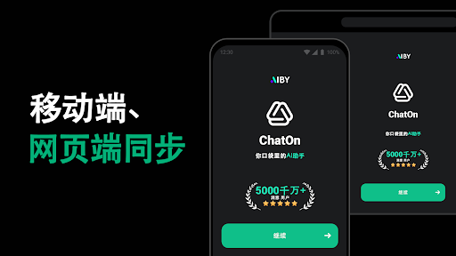 ChatOn截图5