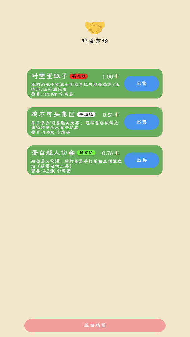 蛋业大亨从零开始的养鸡传奇截图2