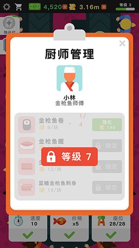 放置寿司店中文版游戏截图7