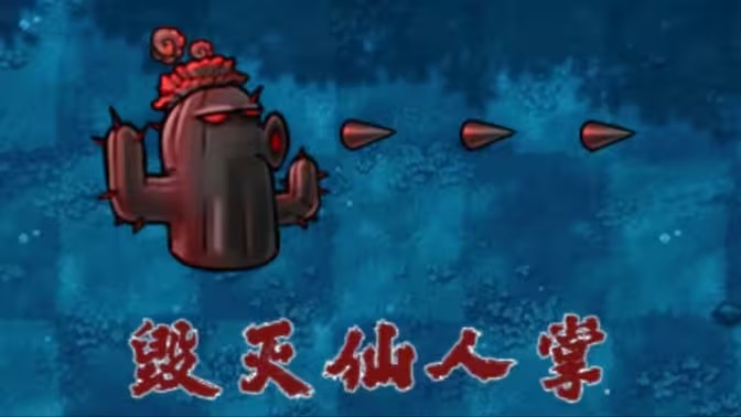 植物大战僵尸融合版2.3.1