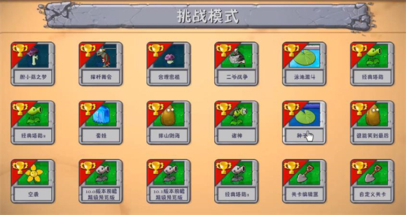 植物大战僵尸融合版2.3.1