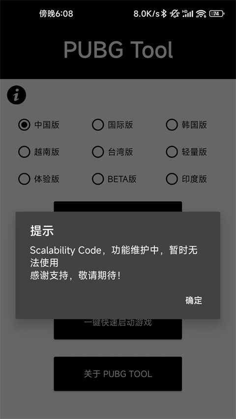 pubgtool画质修改器安卓版