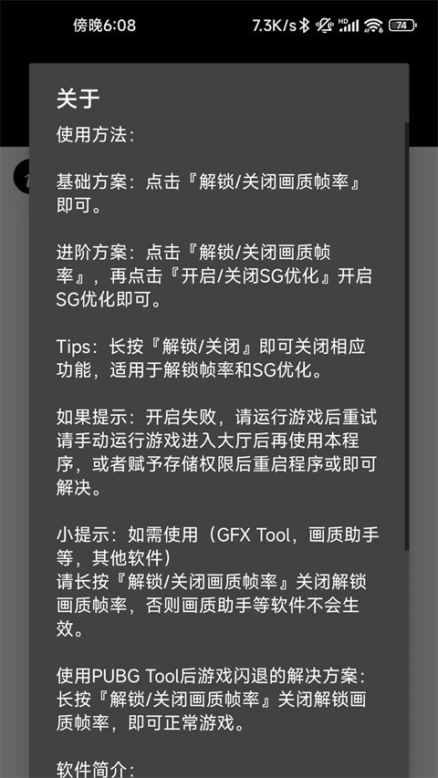 pubgtool画质修改器安卓版