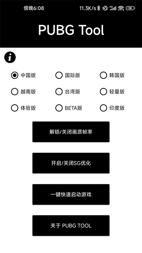 pubgtool画质修改器安卓版