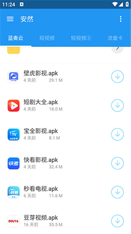 安然软件库截图3