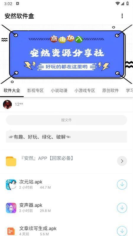 安然软件库(安然软件盒)app官方手机版