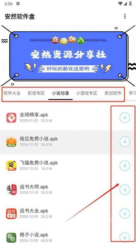 安然软件库(安然软件盒)app官方手机版