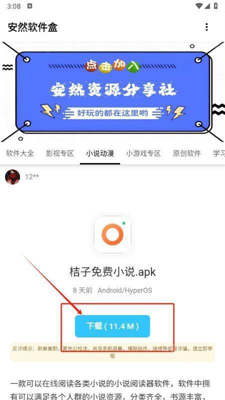 安然软件库(安然软件盒)app官方手机版