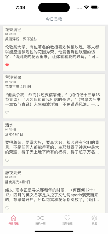 每日灵粮2025最新版