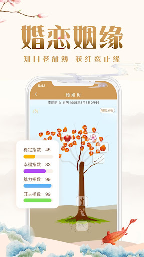 易奇八字排盘免费算命截图1