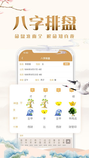 易奇八字排盘免费算命截图2