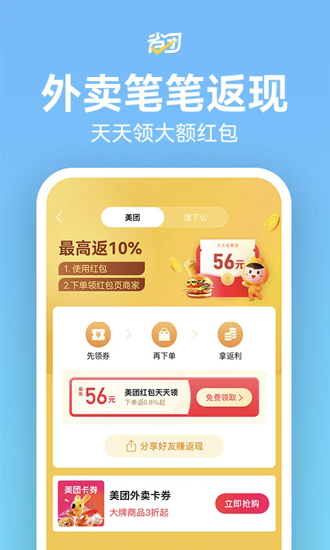 省团生活截图1