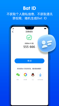 蝙蝠BatChat截图3