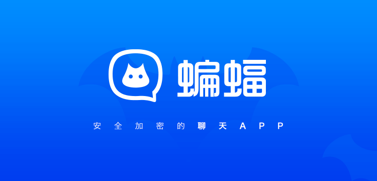 蝙蝠BatChat