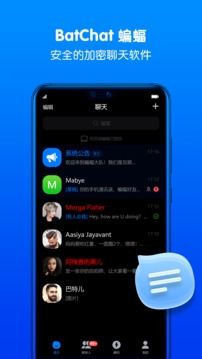 蝙蝠聊天软件截图1
