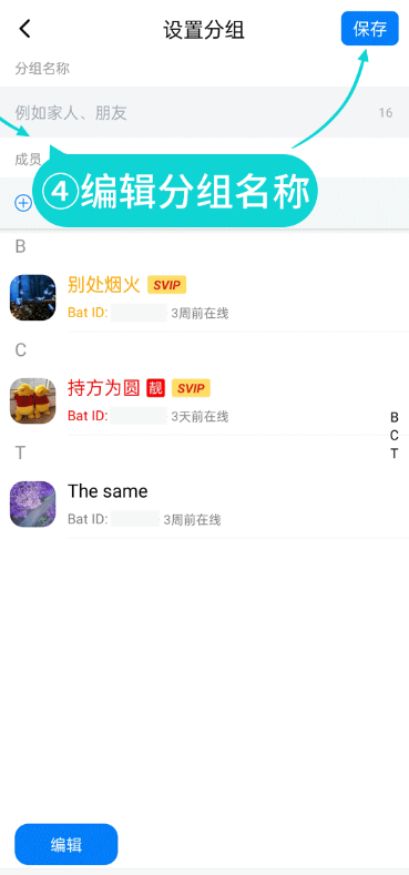 蝙蝠聊天软件
