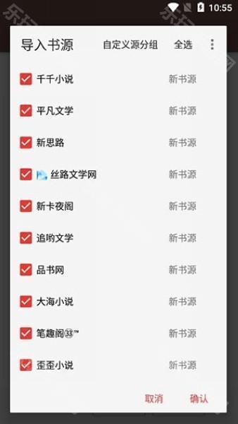 酷安阅读书源添加教程图片4