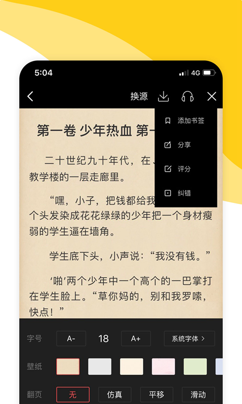 阅扑阅读旧版截图3