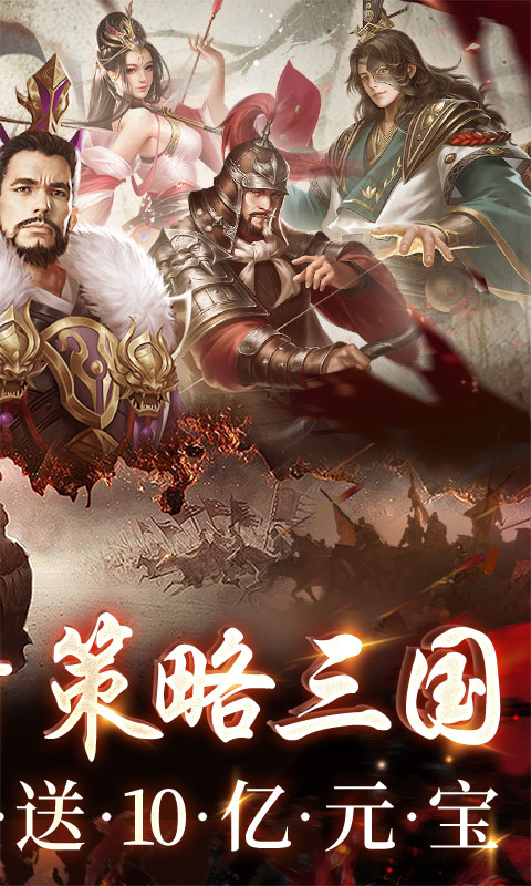 三国之空城计0.1折截图2