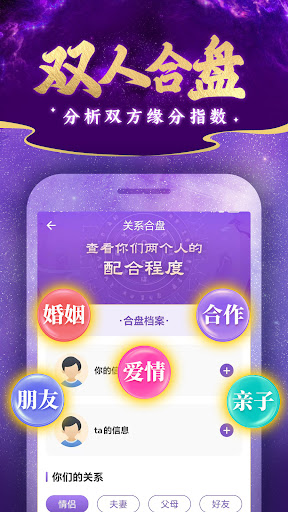 紫微斗数截图5