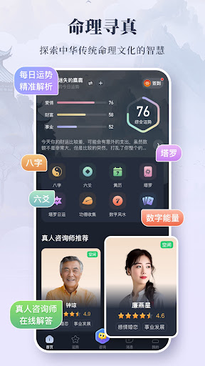 命理寻真截图1