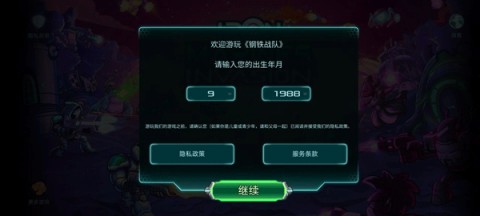 钢铁战队2入侵 第1张图