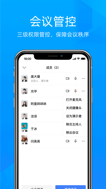 飞语会议截图3