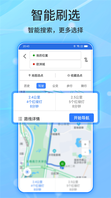 北斗导航免费版截图2