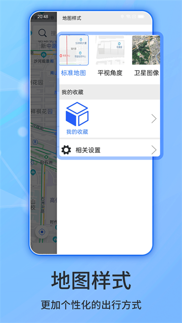 北斗导航免费版截图3