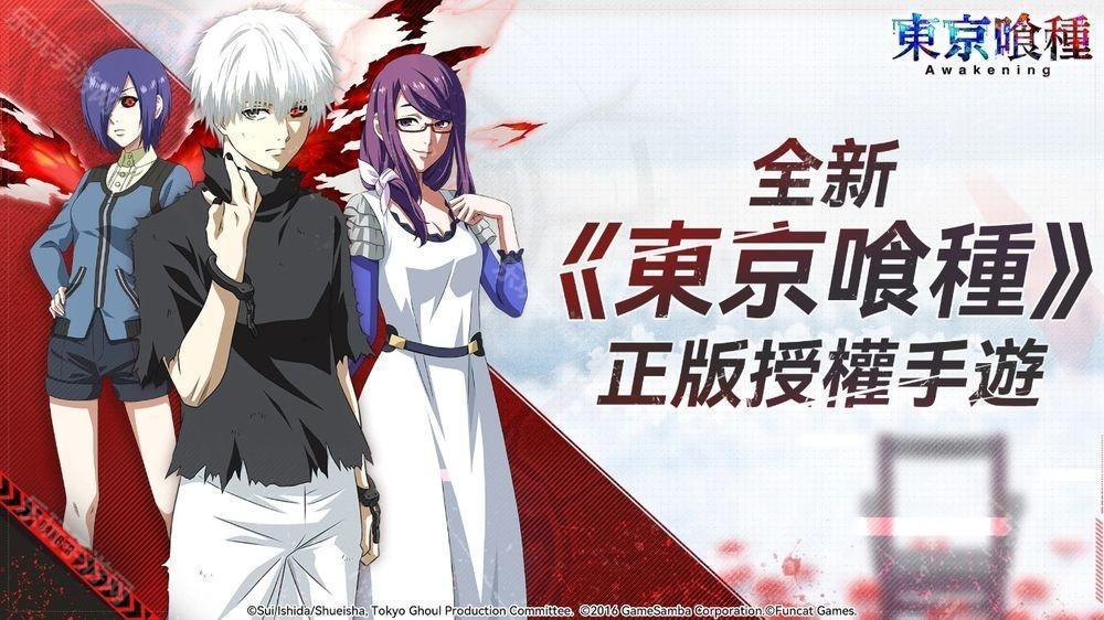 《东京喰种》正版授权《东京喰种：Awakening》于 Google Play 商店开放预先註册