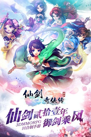 仙剑奇侠传3D回合