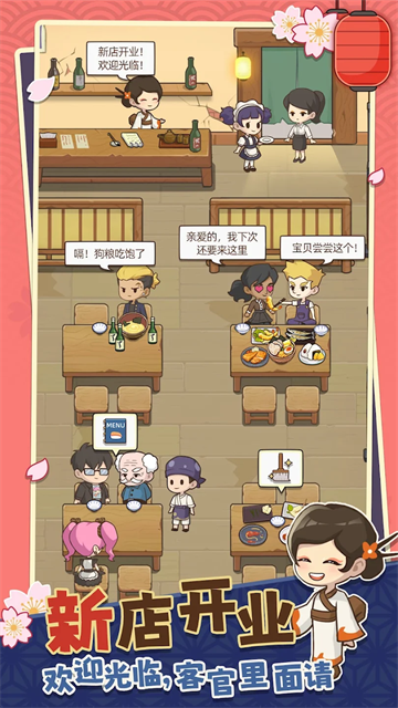 梦想寿司店无限金币版