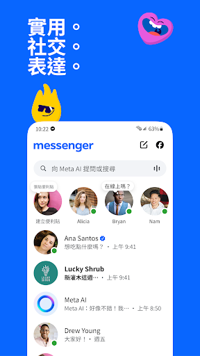 Messenger官方中文版截图1