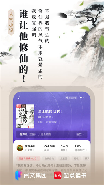 起点中文网截图3