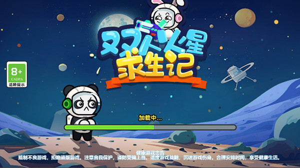 双人火星求生记截图3