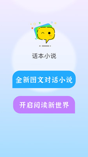 话本小说旧版本截图1